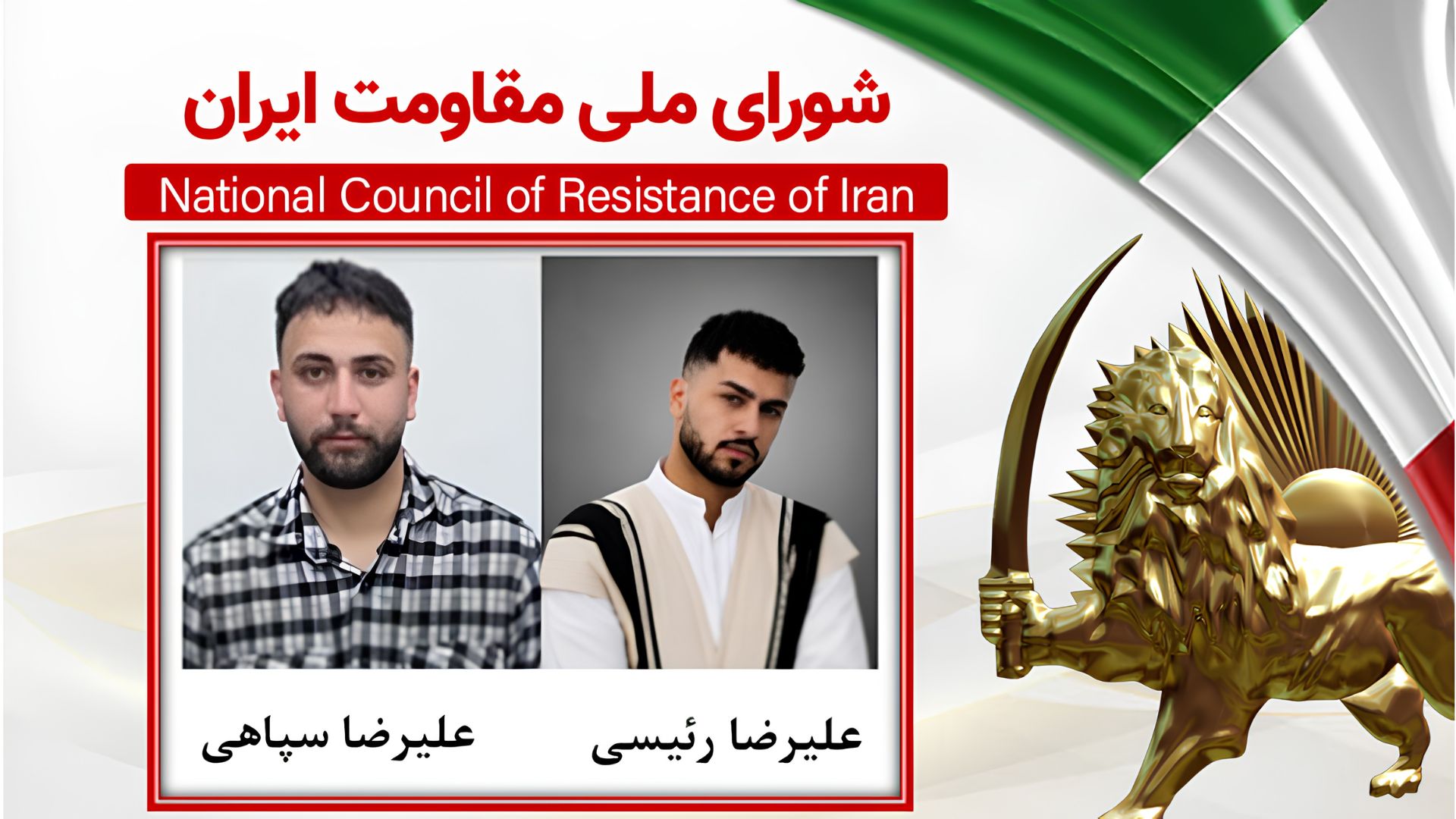 اعدام علیرضا سپاهی۲۴ ساله و علیرضا رئیسی ۲۱ ساله از زندانیان قیام دیماه در اصفهان